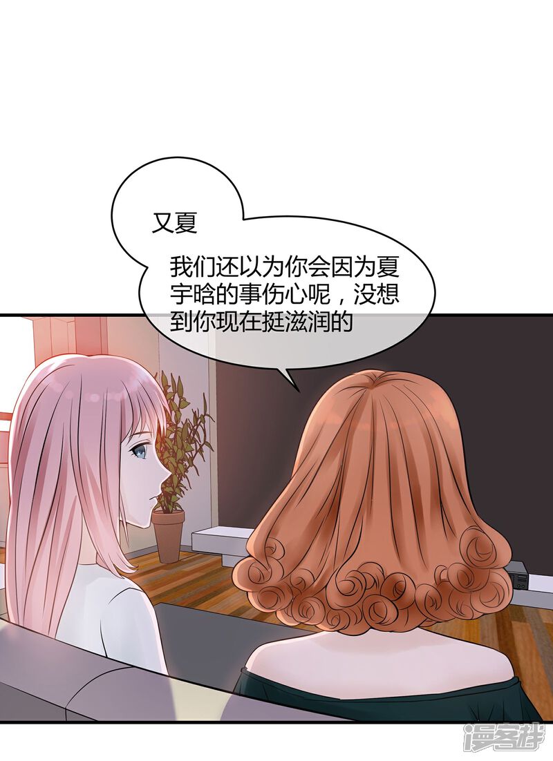 《首席男神领回家》第13话 高富帅or高穷帅？ 第1页
