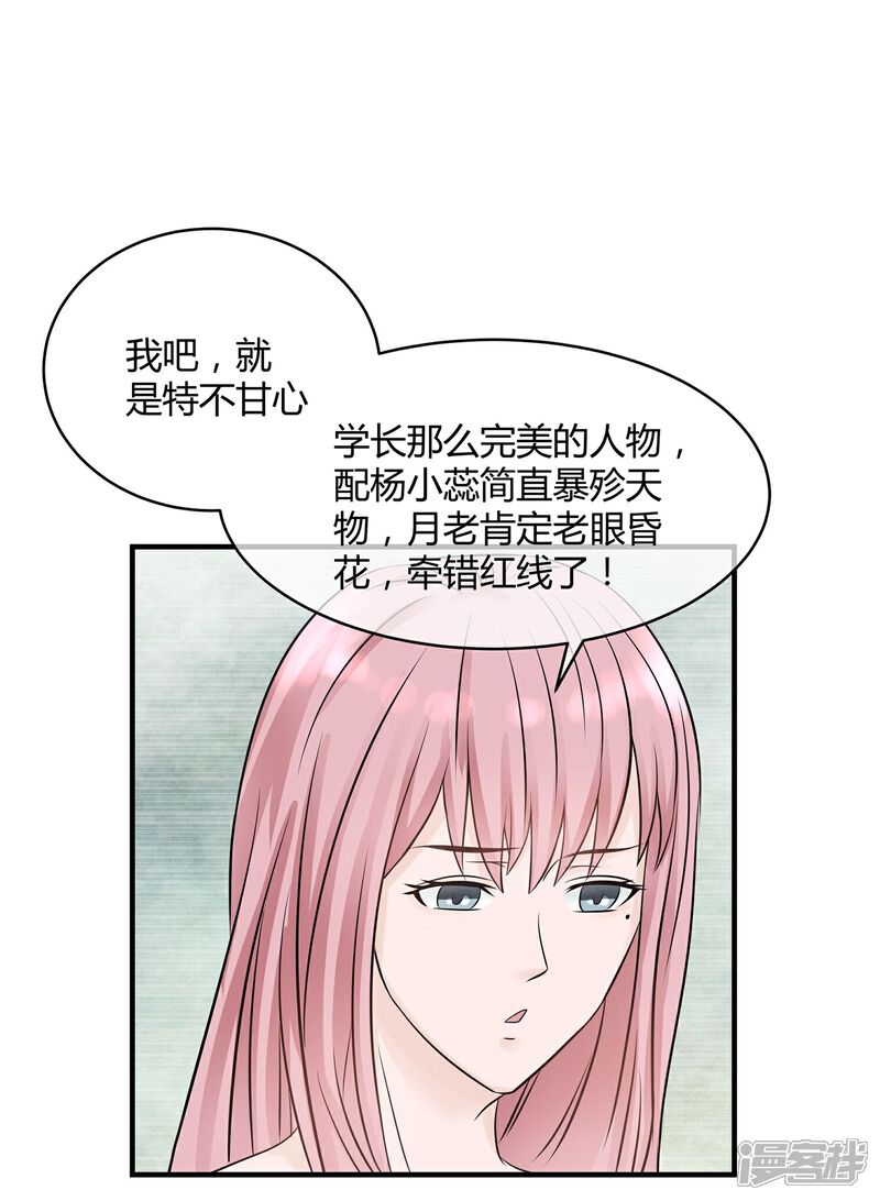 《首席男神领回家》第13话 高富帅or高穷帅？ 第7页