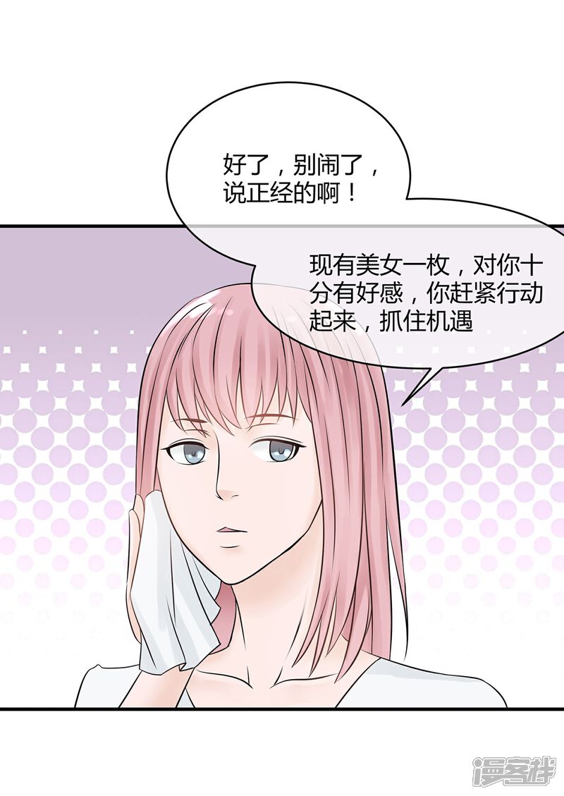 《首席男神领回家》第14话 你手感太差 第30页