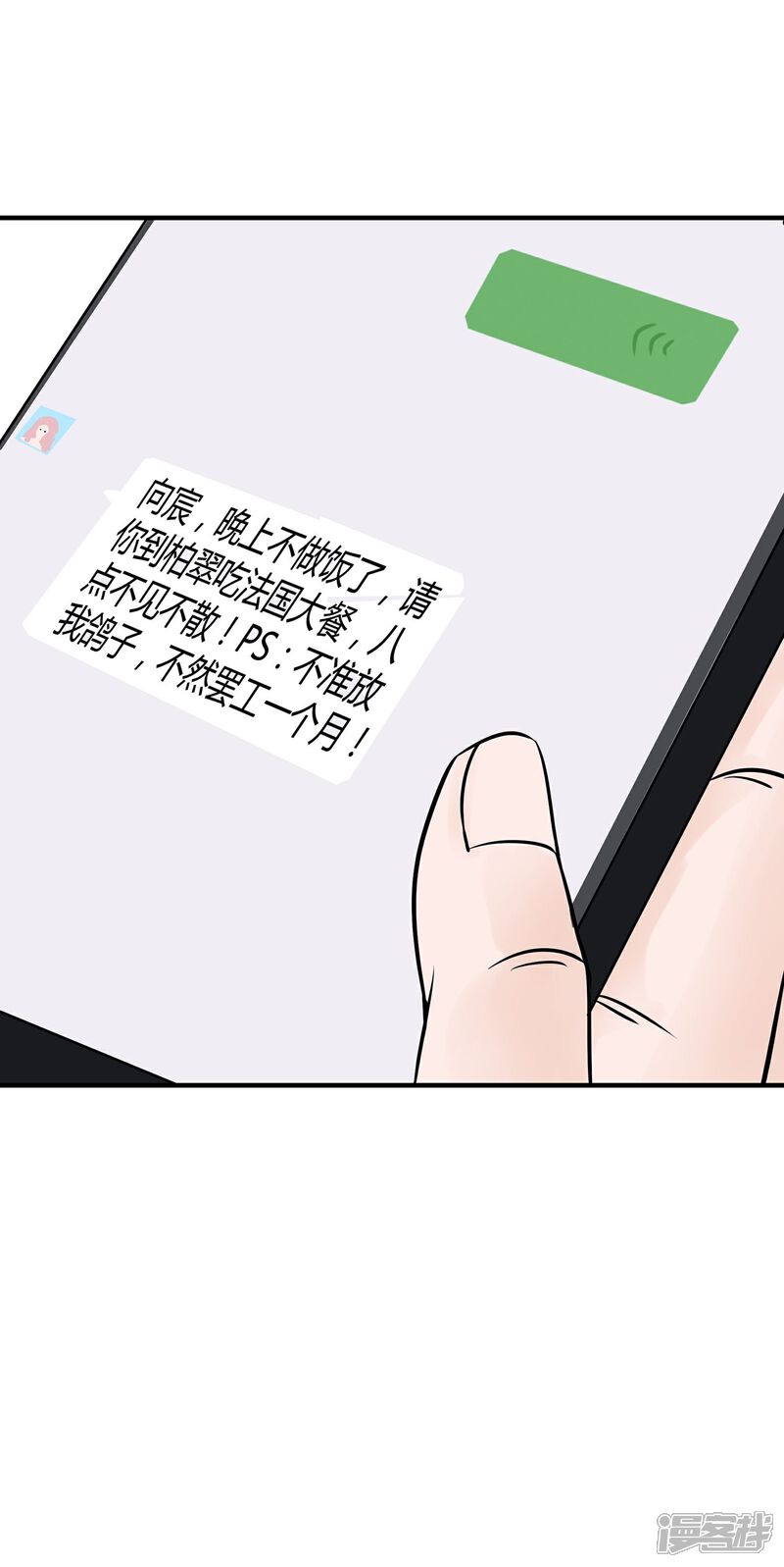 《首席男神领回家》第15话 介绍对象 第20页