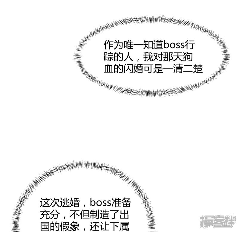 《首席男神领回家》第15话 介绍对象 第24页