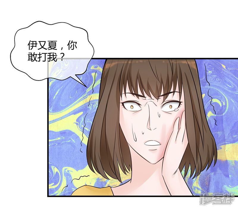 《首席男神领回家》第17话 除掉祸害 第20页