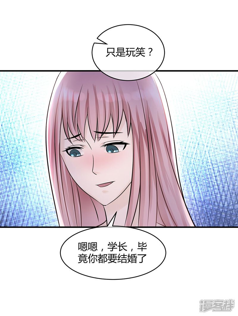 《首席男神领回家》第16话 迟到的告白 第24页