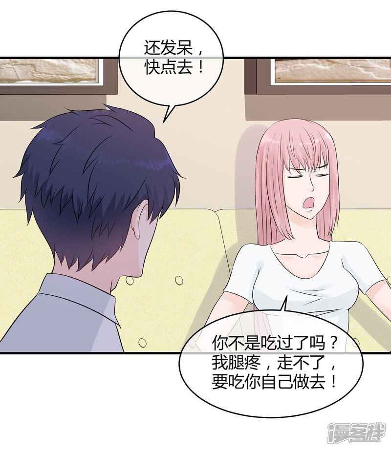《首席男神领回家》第19话 做一个称职的妻子 第25页