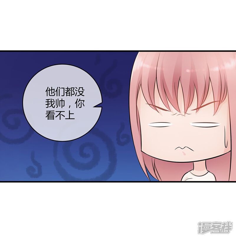 《首席男神领回家》第21话 可怕的泳衣 第15页