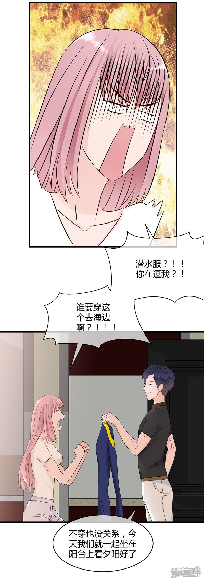 《首席男神领回家》第21话 可怕的泳衣 第29页