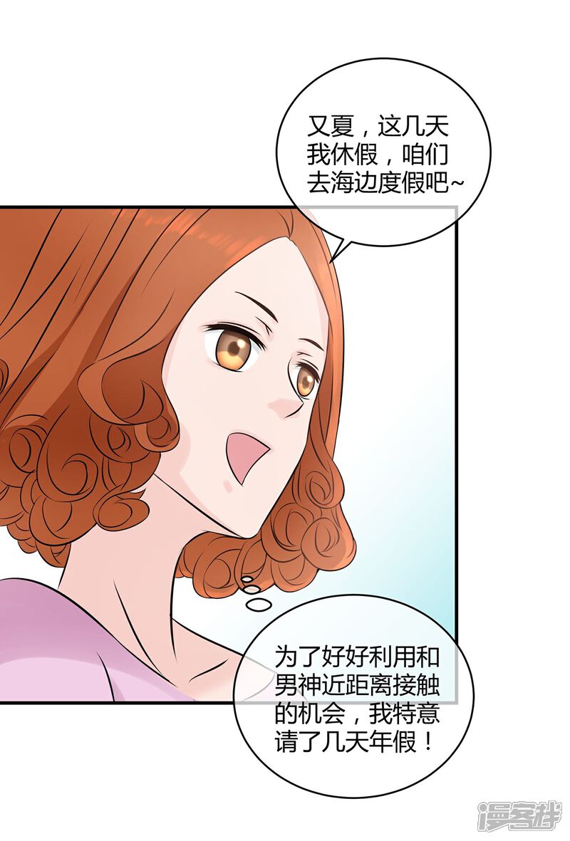 《首席男神领回家》第21话 可怕的泳衣 第3页