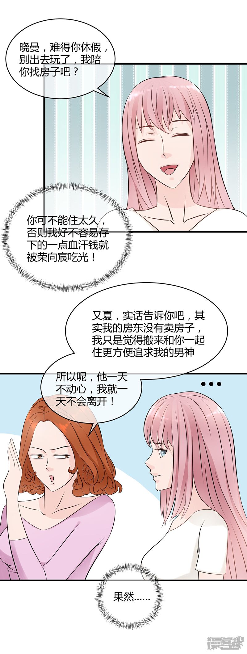 《首席男神领回家》第21话 可怕的泳衣 第4页