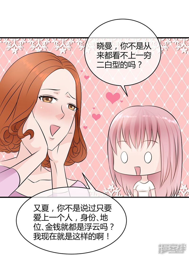 《首席男神领回家》第21话 可怕的泳衣 第5页