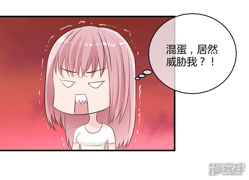 《首席男神领回家》第20话 登堂入室 第27页
