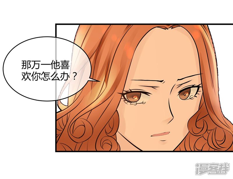 《首席男神领回家》第25话 塑料姐妹情 第21页