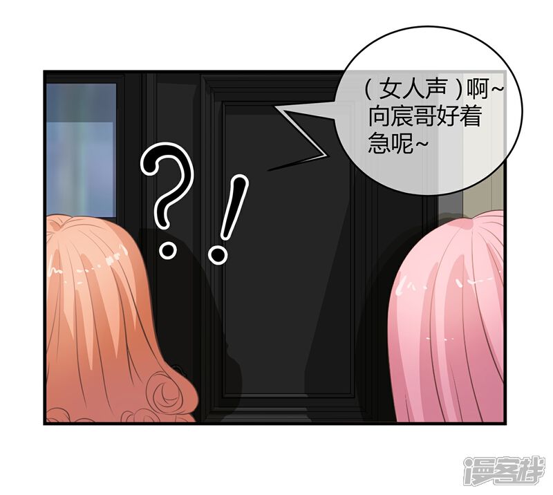 《首席男神领回家》第26话 领进门 第11页