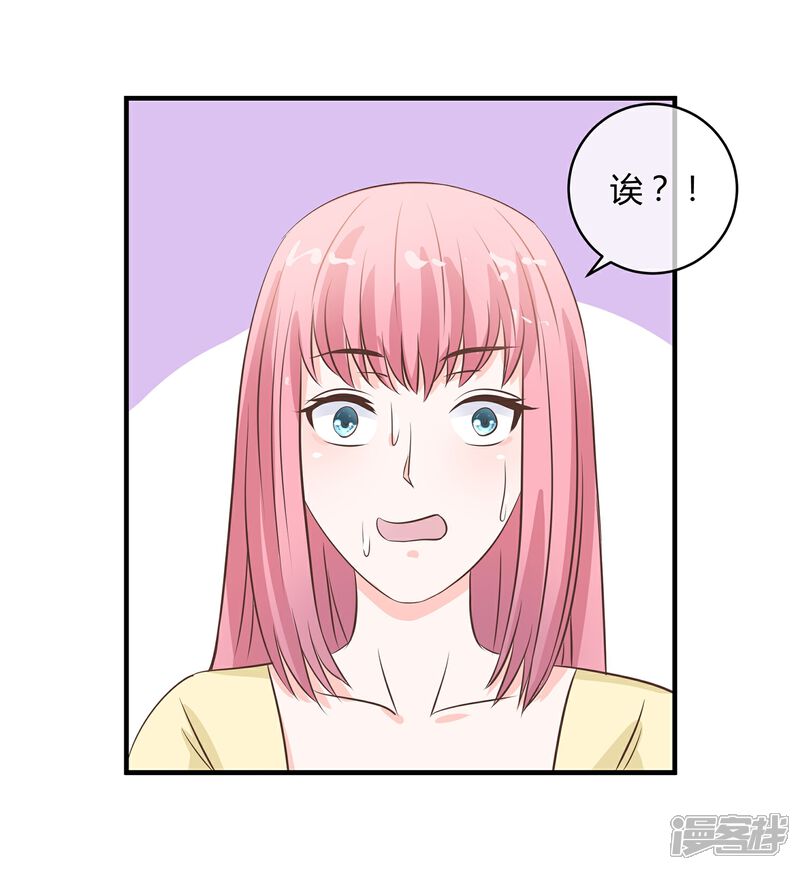 《首席男神领回家》第26话 领进门 第30页