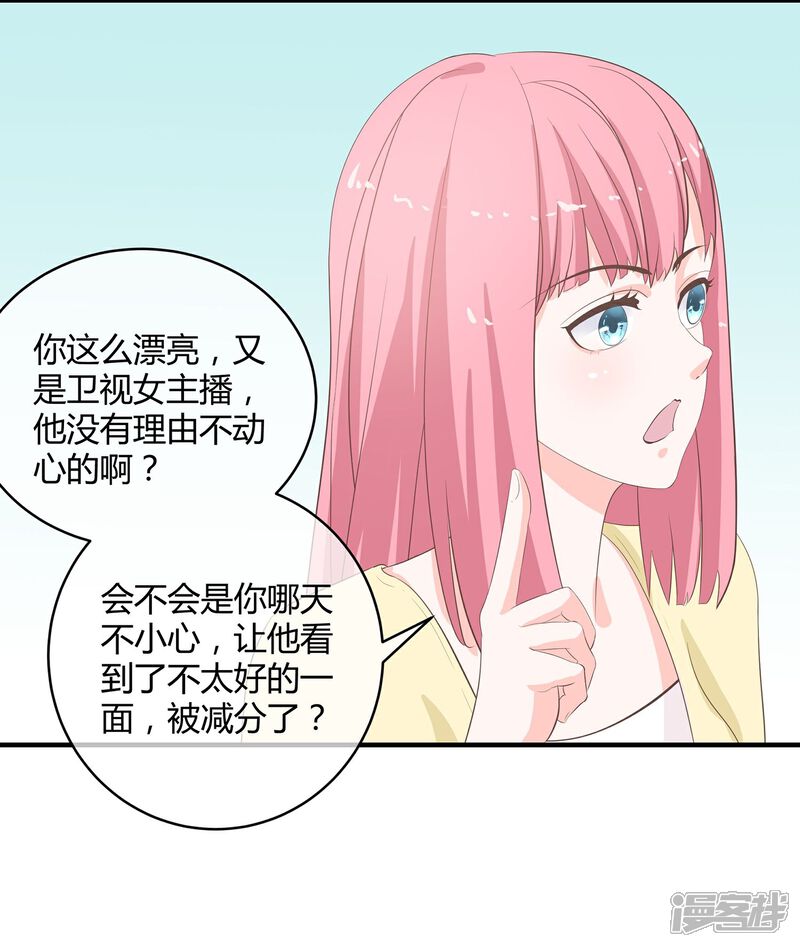 《首席男神领回家》第27话 距离产生美 第11页