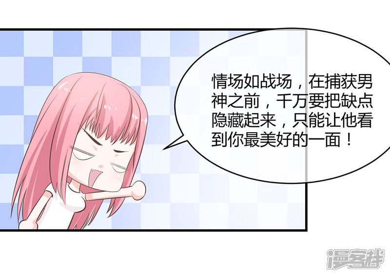 《首席男神领回家》第27话 距离产生美 第14页