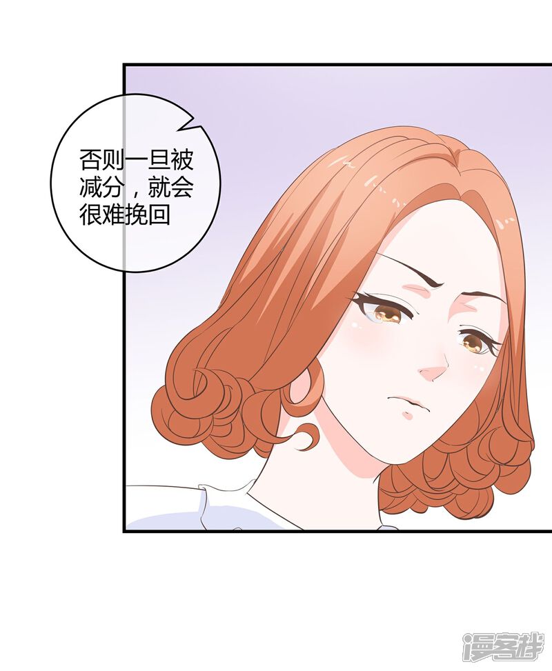 《首席男神领回家》第27话 距离产生美 第15页