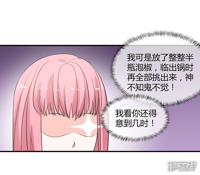 《首席男神领回家》第27话 距离产生美 第25页