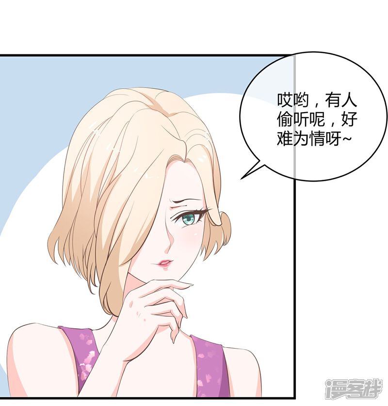 《首席男神领回家》第27话 距离产生美 第2页