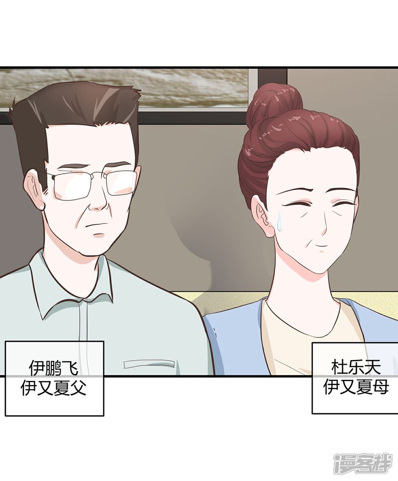 《首席男神领回家》第28话 糟糕暴露了 第16页