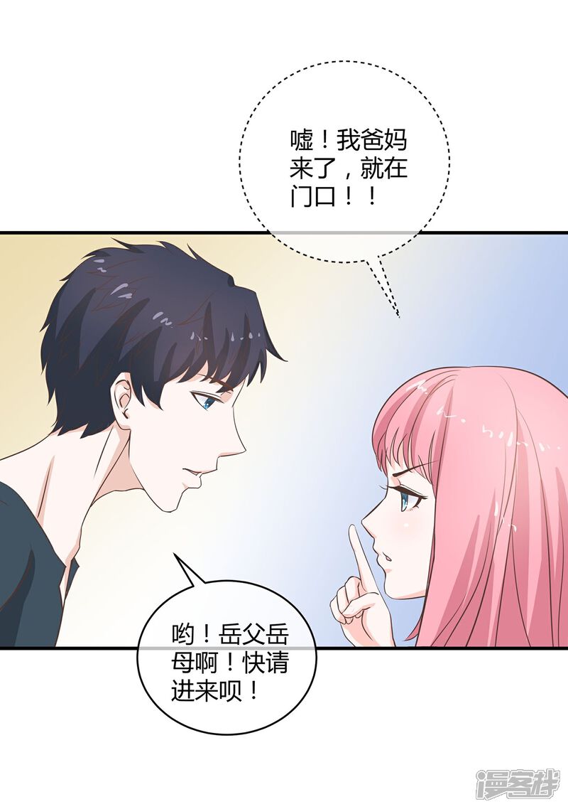 《首席男神领回家》第28话 糟糕暴露了 第7页