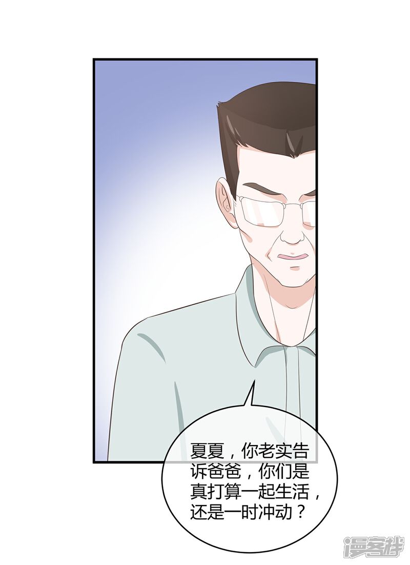 《首席男神领回家》第29话 愤怒的老妈 第10页