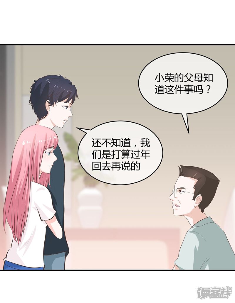 《首席男神领回家》第29话 愤怒的老妈 第12页