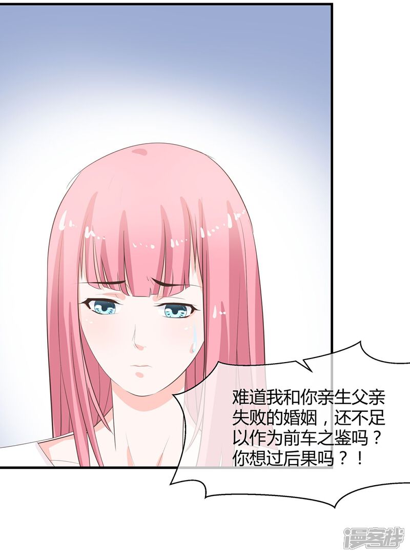 《首席男神领回家》第29话 愤怒的老妈 第14页