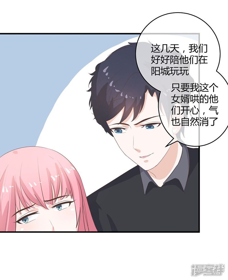 《首席男神领回家》第29话 愤怒的老妈 第20页