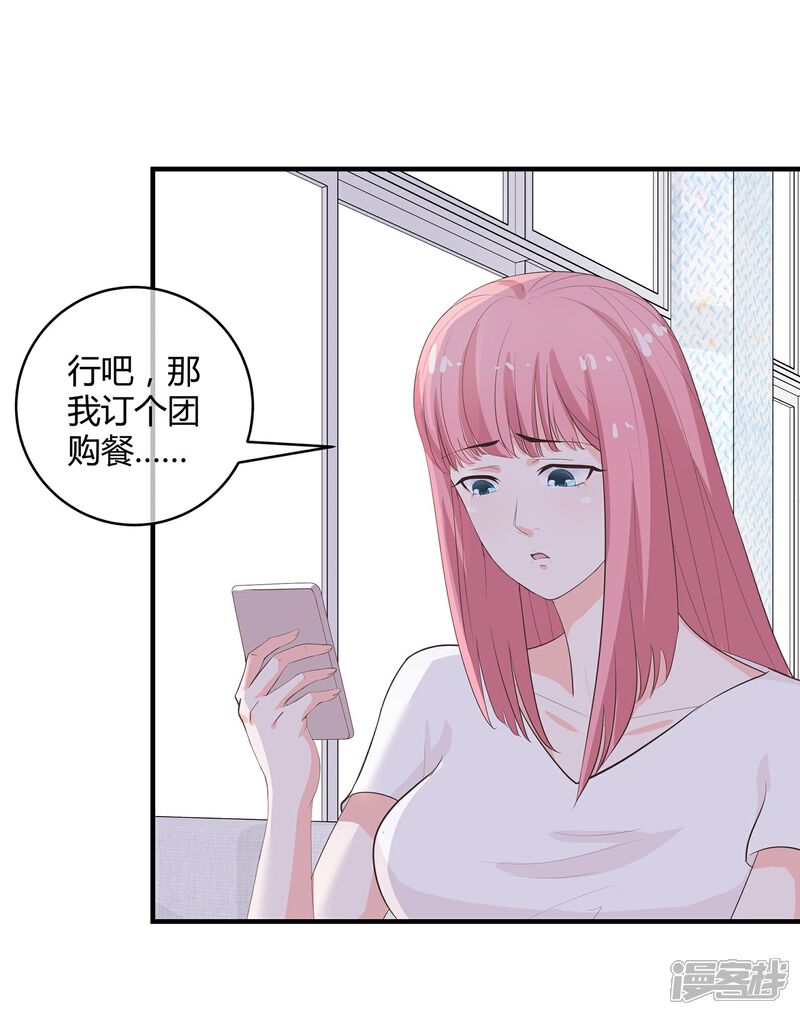 《首席男神领回家》第29话 愤怒的老妈 第21页