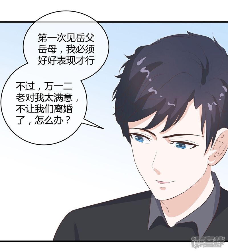 《首席男神领回家》第29话 愤怒的老妈 第24页