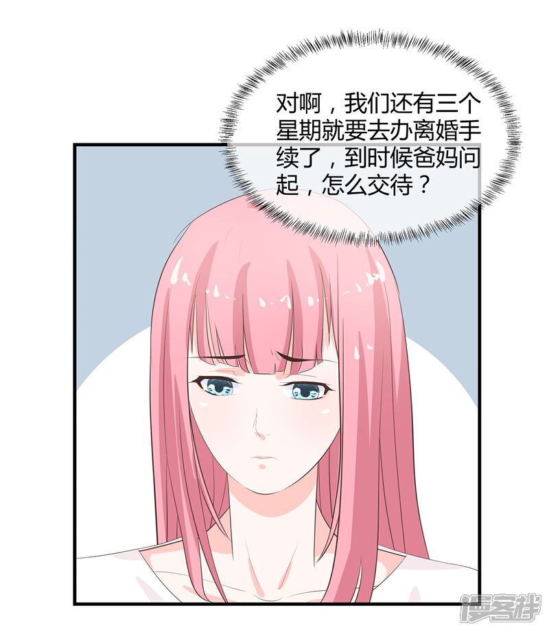 《首席男神领回家》第29话 愤怒的老妈 第25页