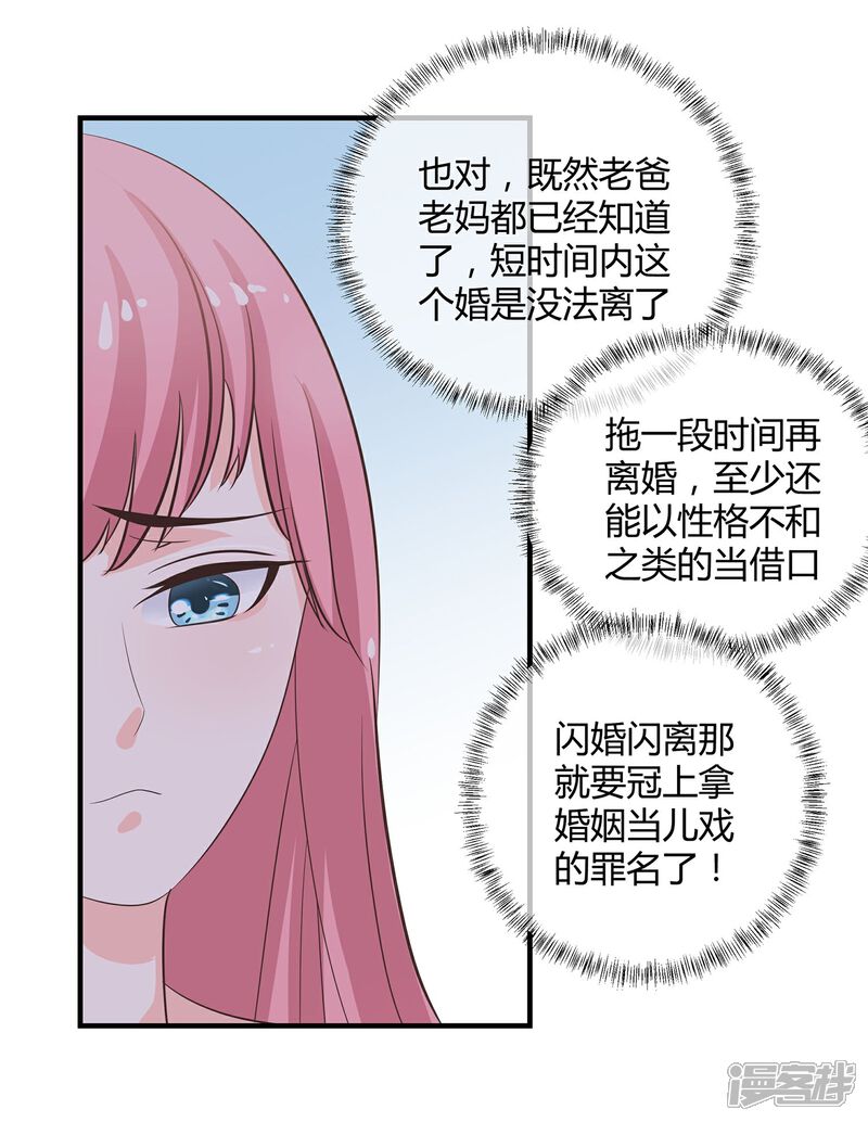 《首席男神领回家》第29话 愤怒的老妈 第28页