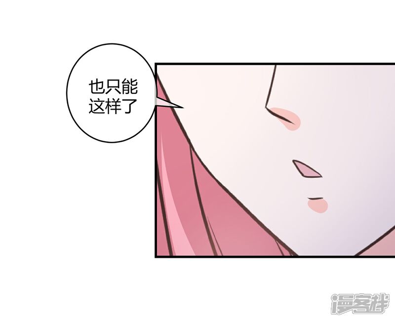 《首席男神领回家》第29话 愤怒的老妈 第29页