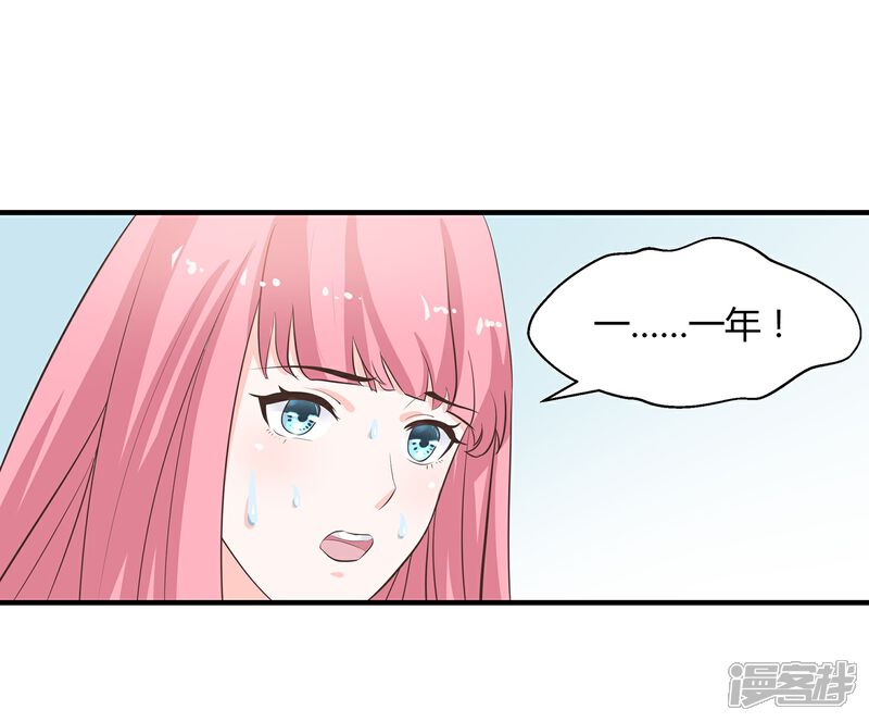 《首席男神领回家》第29话 愤怒的老妈 第9页