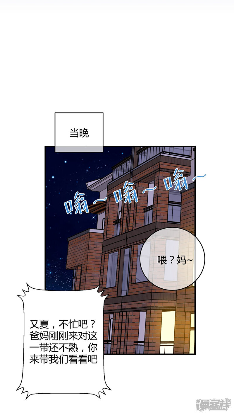 《首席男神领回家》第31话 美人关 第10页