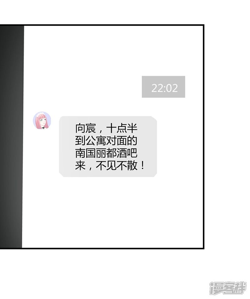 《首席男神领回家》第31话 美人关 第17页
