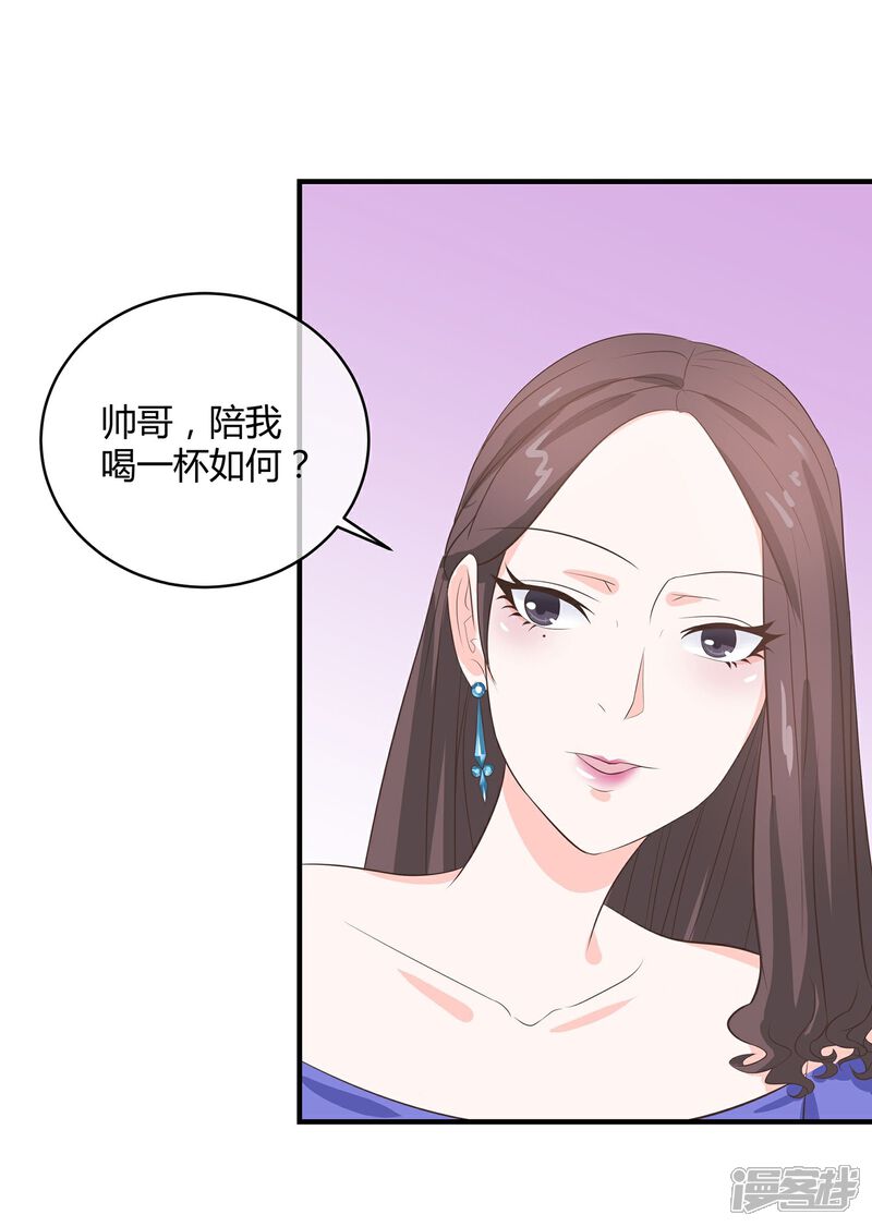 《首席男神领回家》第31话 美人关 第27页