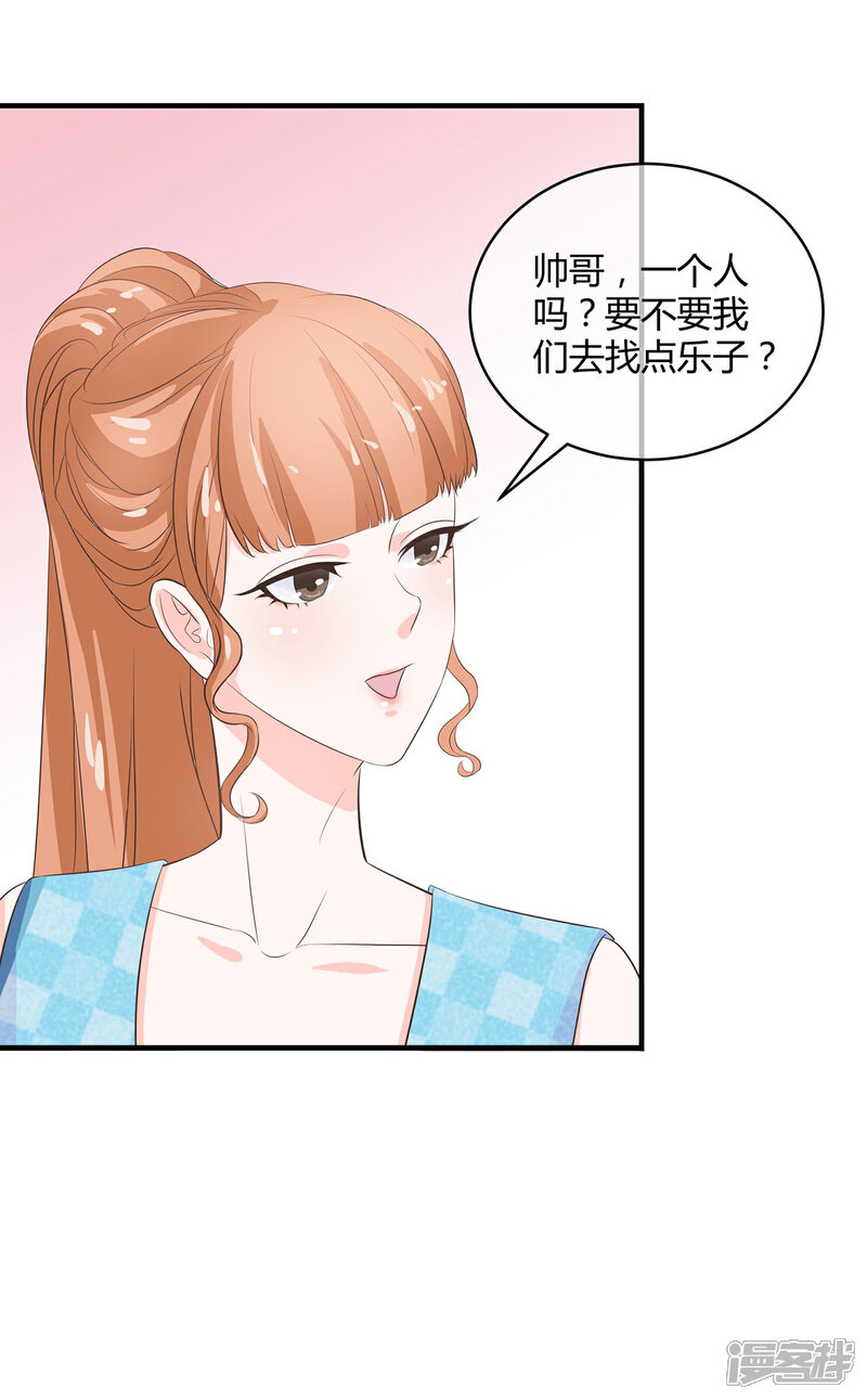 《首席男神领回家》第31话 美人关 第28页