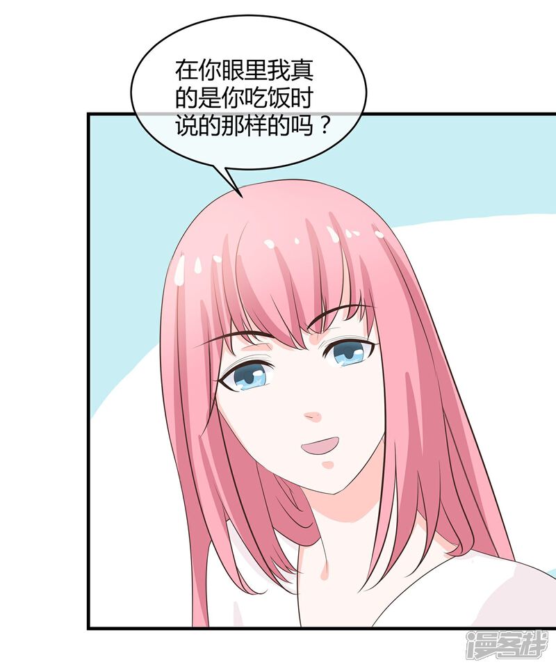 《首席男神领回家》第31话 美人关 第4页