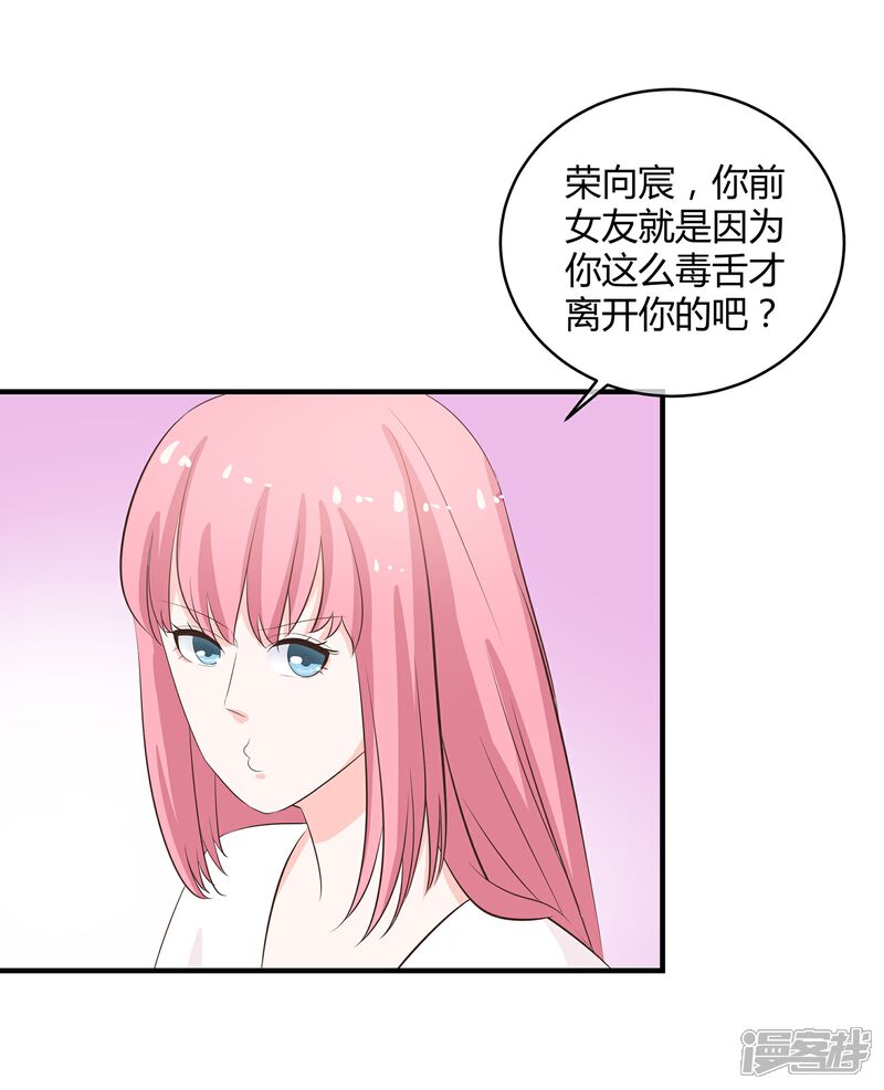 《首席男神领回家》第31话 美人关 第7页