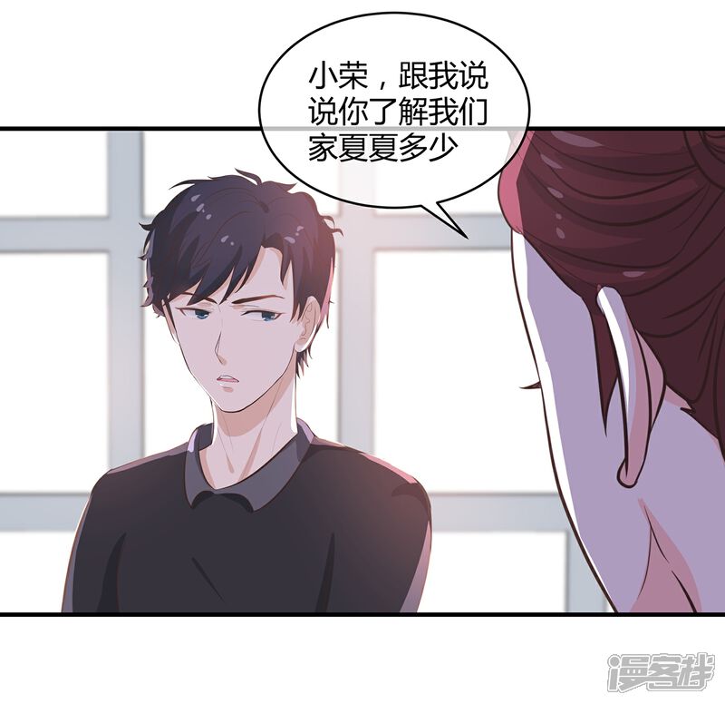 《首席男神领回家》第30话 差点露馅 第17页