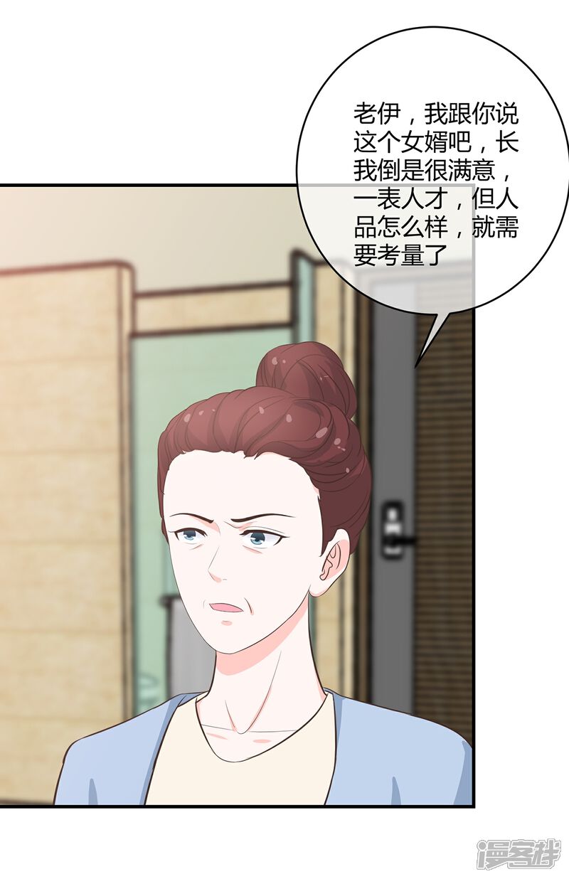 《首席男神领回家》第30话 差点露馅 第5页