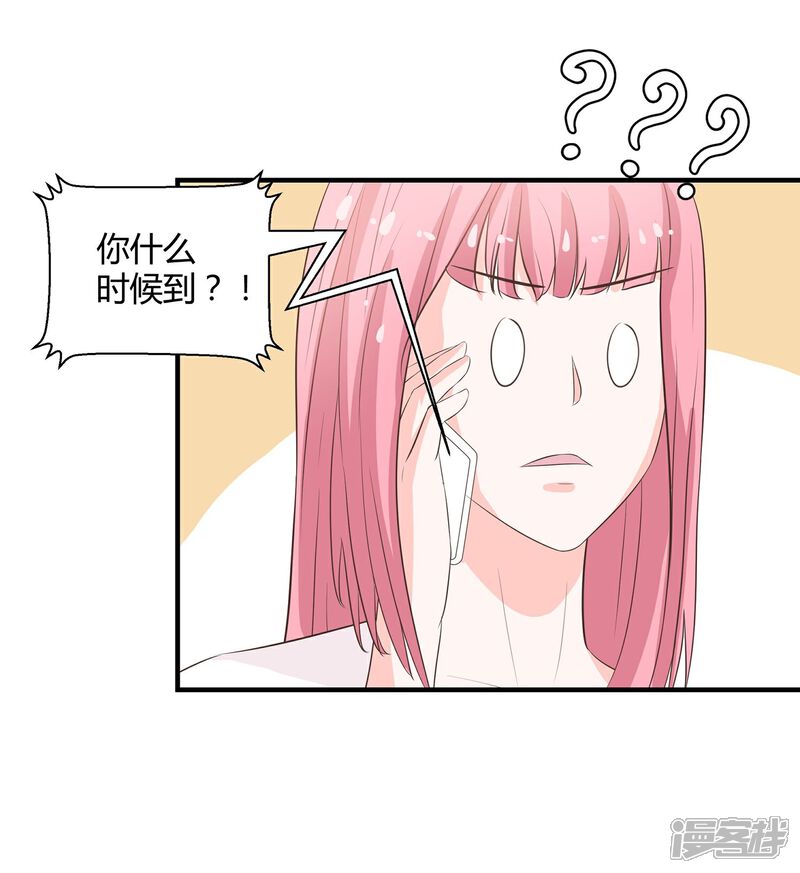 《首席男神领回家》第32话 模拟恋爱 第10页