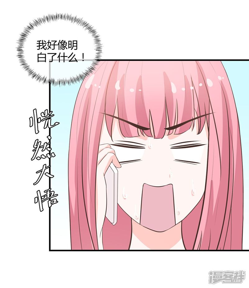 《首席男神领回家》第32话 模拟恋爱 第12页