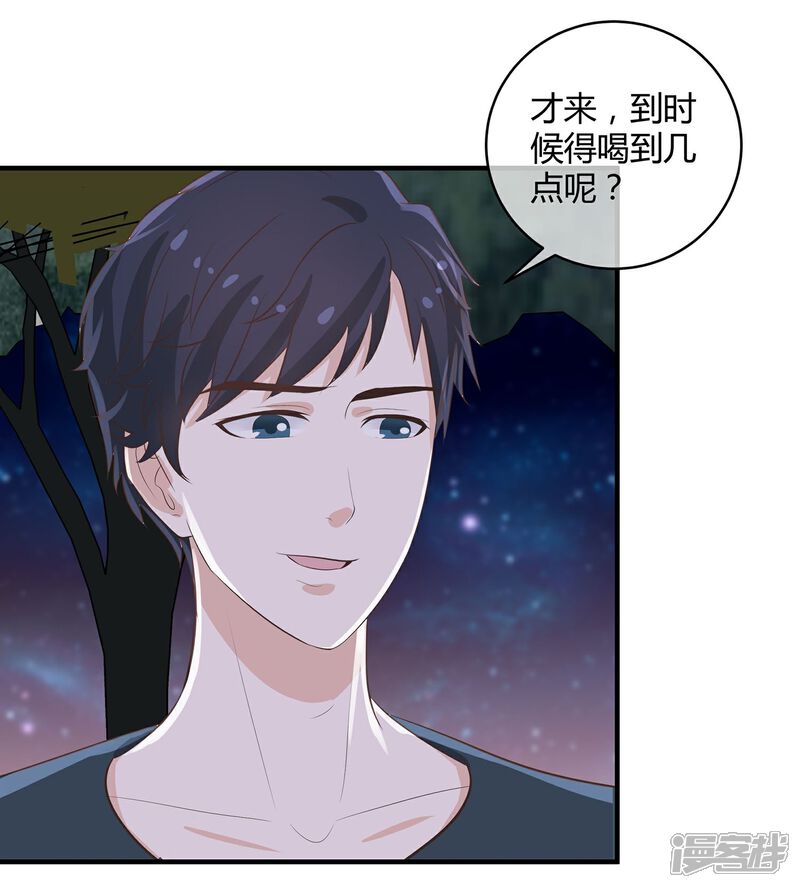 《首席男神领回家》第32话 模拟恋爱 第20页