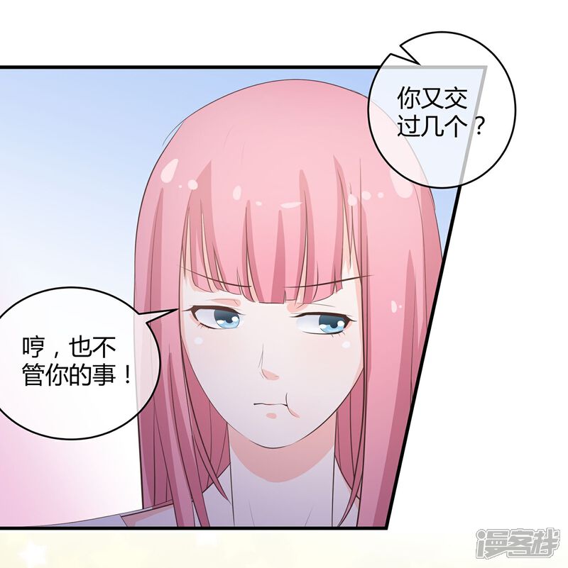 《首席男神领回家》第32话 模拟恋爱 第27页