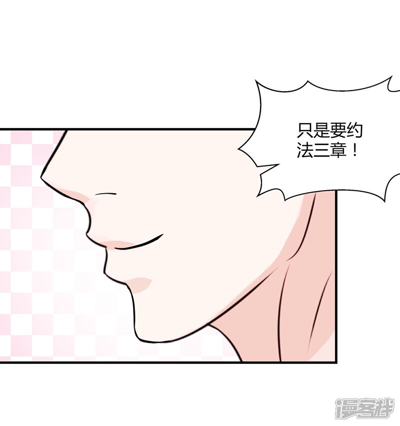 《首席男神领回家》第33话 最佳女婿 第10页