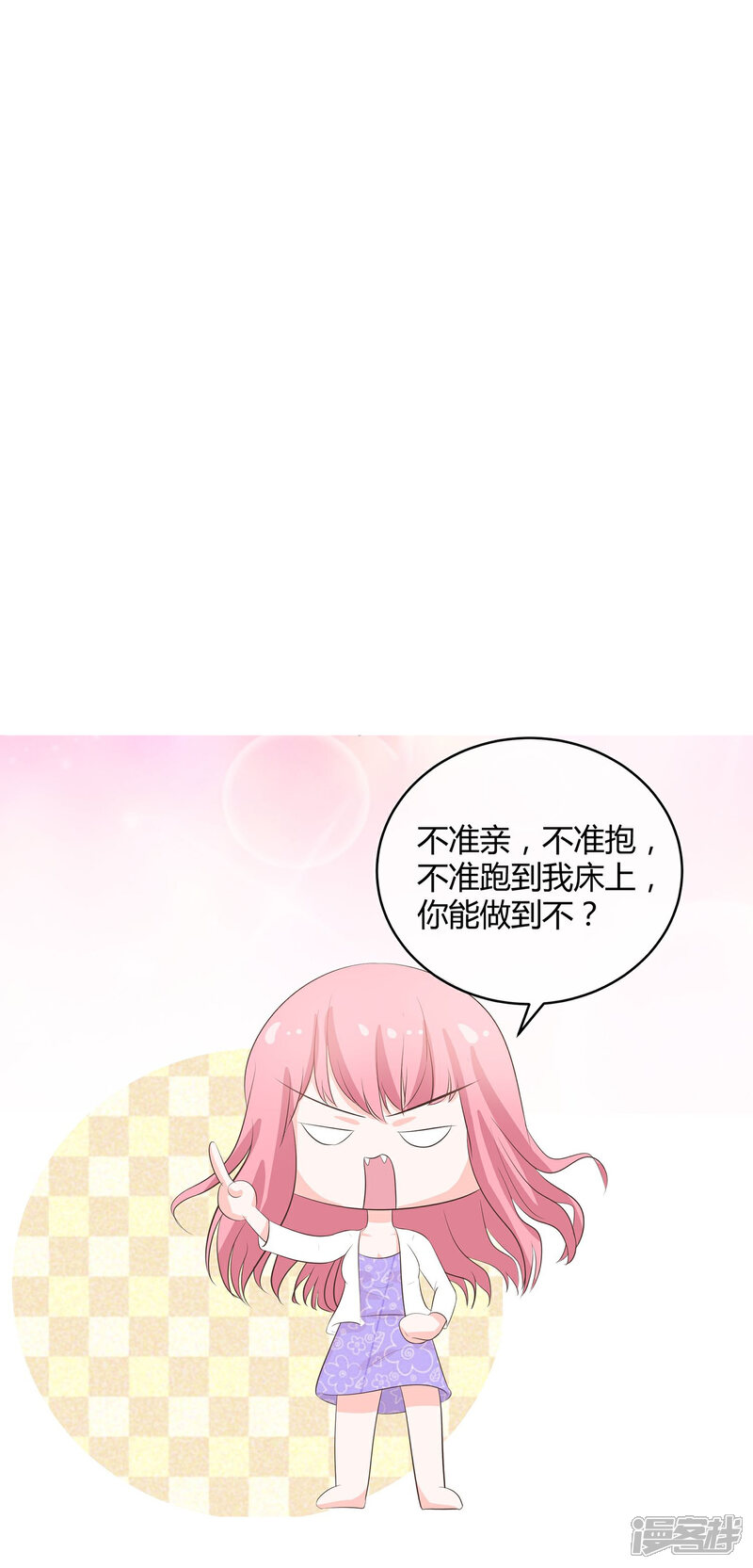 《首席男神领回家》第33话 最佳女婿 第12页