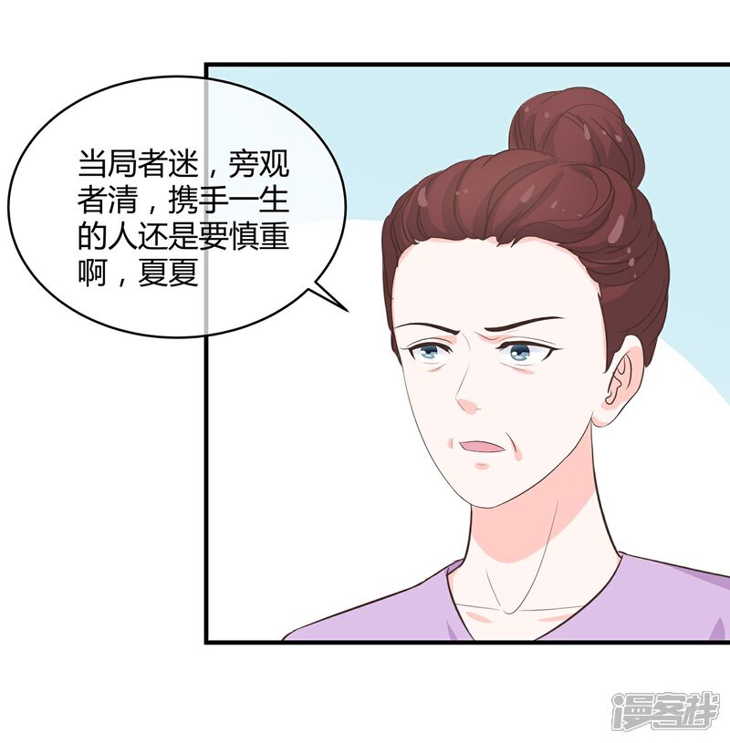 《首席男神领回家》第33话 最佳女婿 第17页