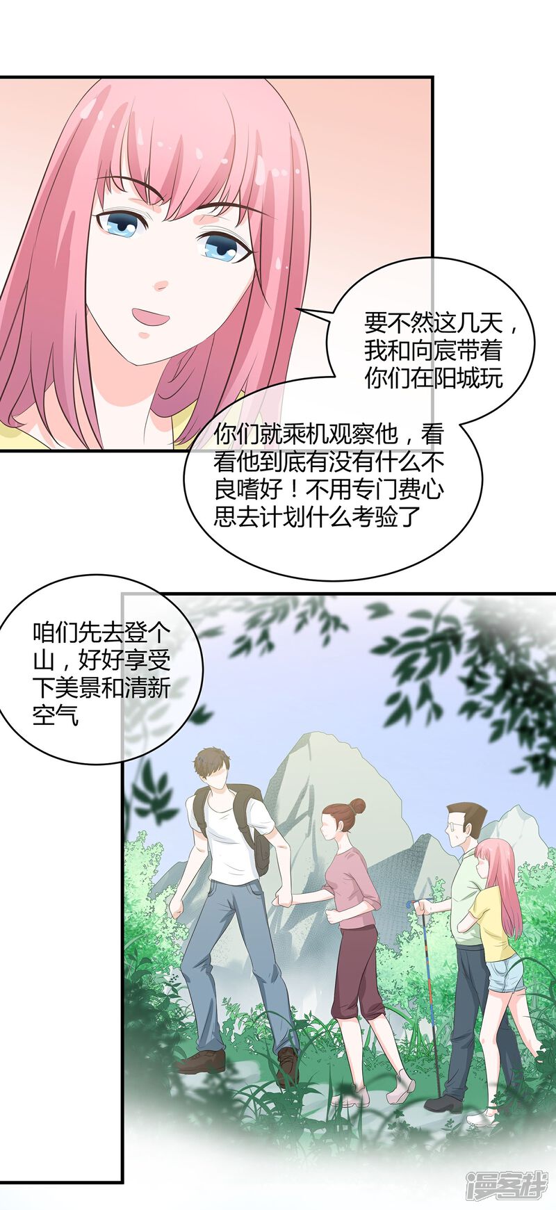 《首席男神领回家》第33话 最佳女婿 第18页